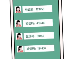临时短信验证码怎么发给别人呢苹果手机