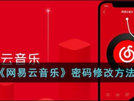 关于网易云音乐手机验证码登录安全吗是真的吗的信息