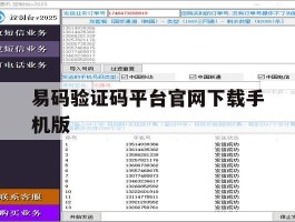 易码验证码平台官网下载手机版
