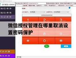 微信授权管理在哪里取消设置密码保护