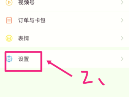 微信授权的小程序怎么取消