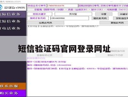 短信验证码官网登录网址