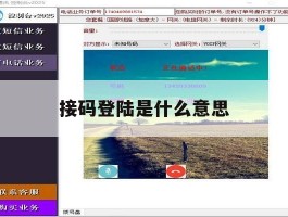 接码登陆是什么意思
