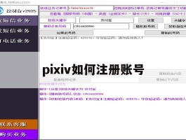pixiv如何注册账号
