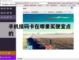 手机接码卡在哪里买便宜点的