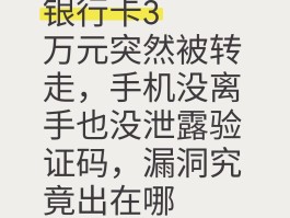 手机验证码泄露银行卡会不会被盗了