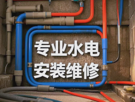 水电安装网上接单平台电话
