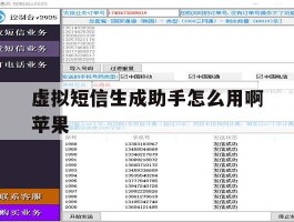虚拟短信生成助手怎么用啊苹果