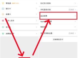 如何取消微信授权扣费服务设置