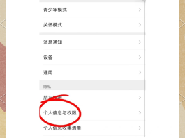 微信授权抖音失败怎么设置权限登录呢