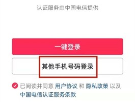 抖音注册接收手机验证码