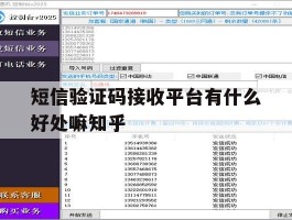 短信验证码接收平台有什么好处嘛知乎
