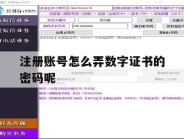 注册账号怎么弄数字证书的密码呢