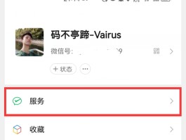 微信授权支付在哪里关闭