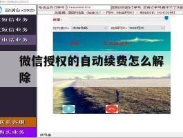 微信授权的自动续费怎么解除