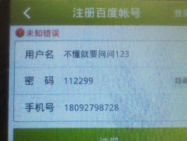 百度怎样重新注册账号和密码