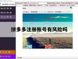 拼多多注册账号有风险吗