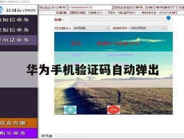 华为手机验证码自动弹出