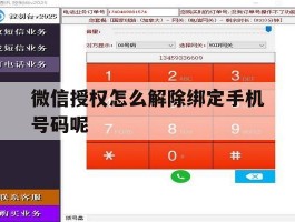 微信授权怎么解除绑定手机号码呢
