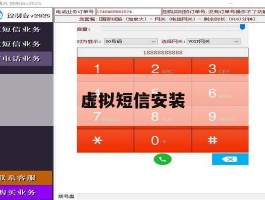 虚拟短信安装