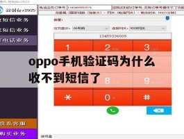 oppo手机验证码为什么收不到短信了