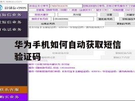 华为手机如何自动获取短信验证码