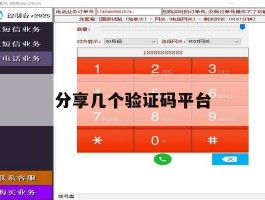分享几个验证码平台