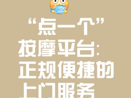 按摩师线上接单平台