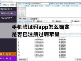 手机验证码app怎么确定是否已注册过呢苹果