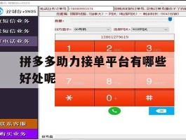 拼多多助力接单平台有哪些好处呢