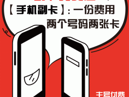 临时手机号怎么申请副卡流量套餐呢的简单介绍