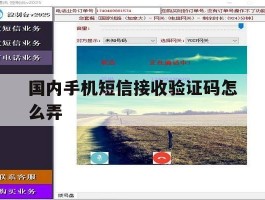国内手机短信接收验证码怎么弄