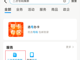 临时手机号app下载免费软件安装苹果