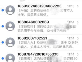 中国手机短信验证码接收不了怎么办呢