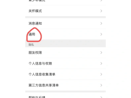 微信授权哪里关闭了