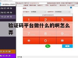 验证码平台做什么的啊怎么弄