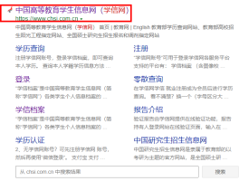 学信网注册账号步骤是什么