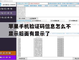 苹果手机验证码信息怎么不显示后面有显示了