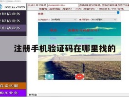 注册手机验证码在哪里找的