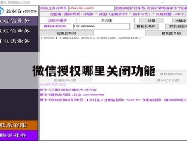 微信授权哪里关闭功能