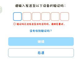 关于手机号代收短信验证码怎么弄的啊苹果的信息