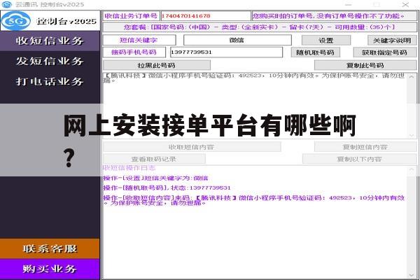 网上安装接单平台有哪些啊? 网上安装接单平台有哪些啊?