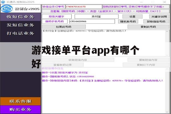 游戏接单平台app有哪个好 游戏接单平台app有哪个好