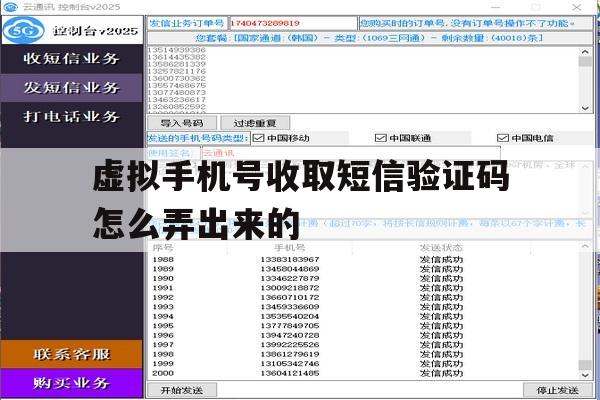 虚拟手机号收取短信验证码怎么弄出来的 虚拟手机号收取短信验证码怎么弄出来的
