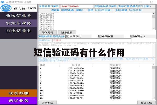 短信验证码有什么作用 短信验证码有什么作用