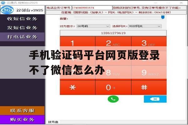 手机验证码平台网页版登录不了微信怎么办 手机验证码平台网页版登录不了微信怎么办