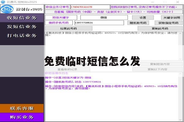 免费临时短信怎么发 免费临时短信怎么发