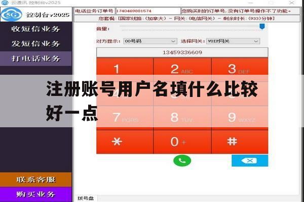 注册账号用户名填什么比较好一点 注册账号用户名填什么比较好一点