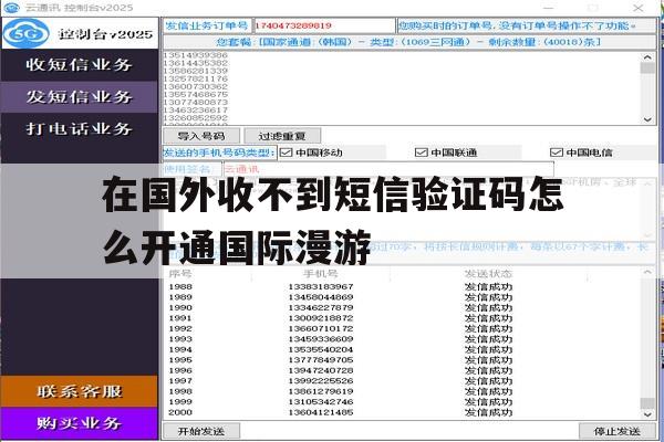 在国外收不到短信验证码怎么开通国际漫游 在国外收不到短信验证码怎么开通国际漫游
