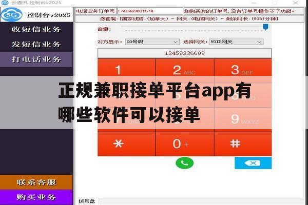 正规兼职接单平台app有哪些软件可以接单 正规兼职接单平台app有哪些软件可以接单